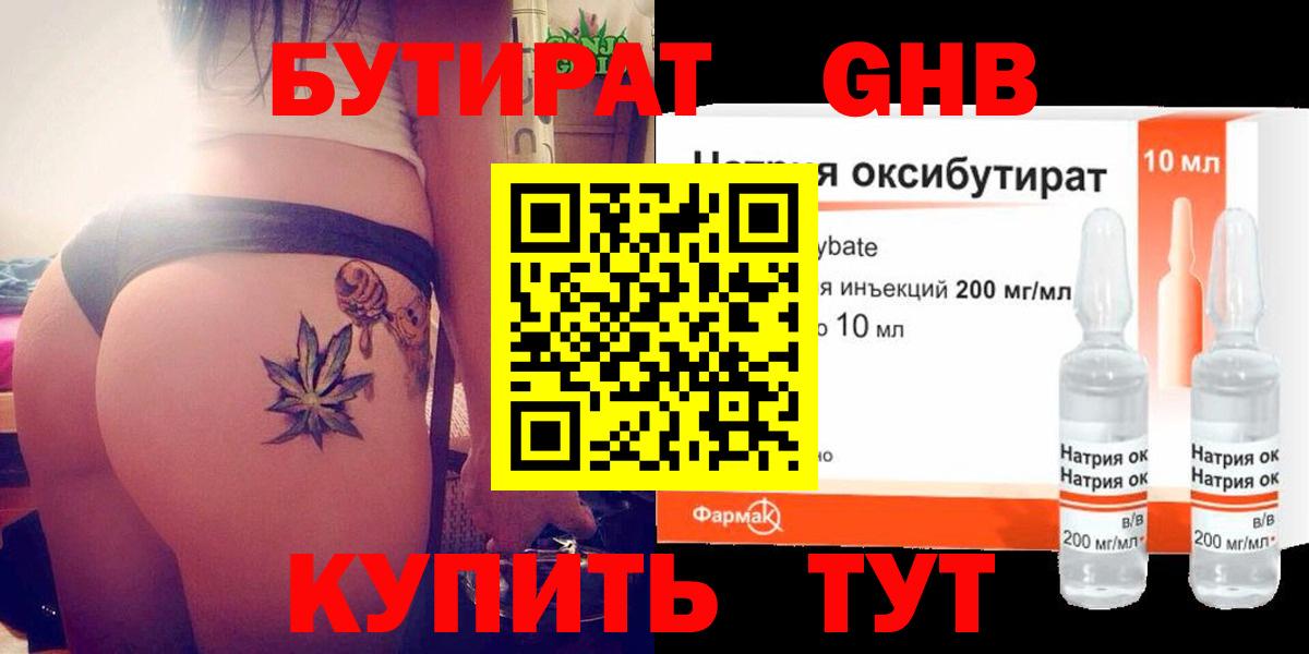 Бутират 99%  Вход с VPN  Свободный 