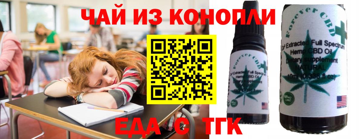 Еда ТГК конопля  Вход с VPN  Свободный 