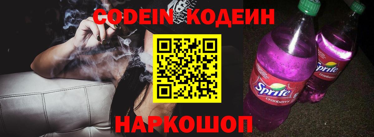 Кодеин напиток Lean (лин)  Кодеин Purple Drank  Свободный  Вход с VPN 