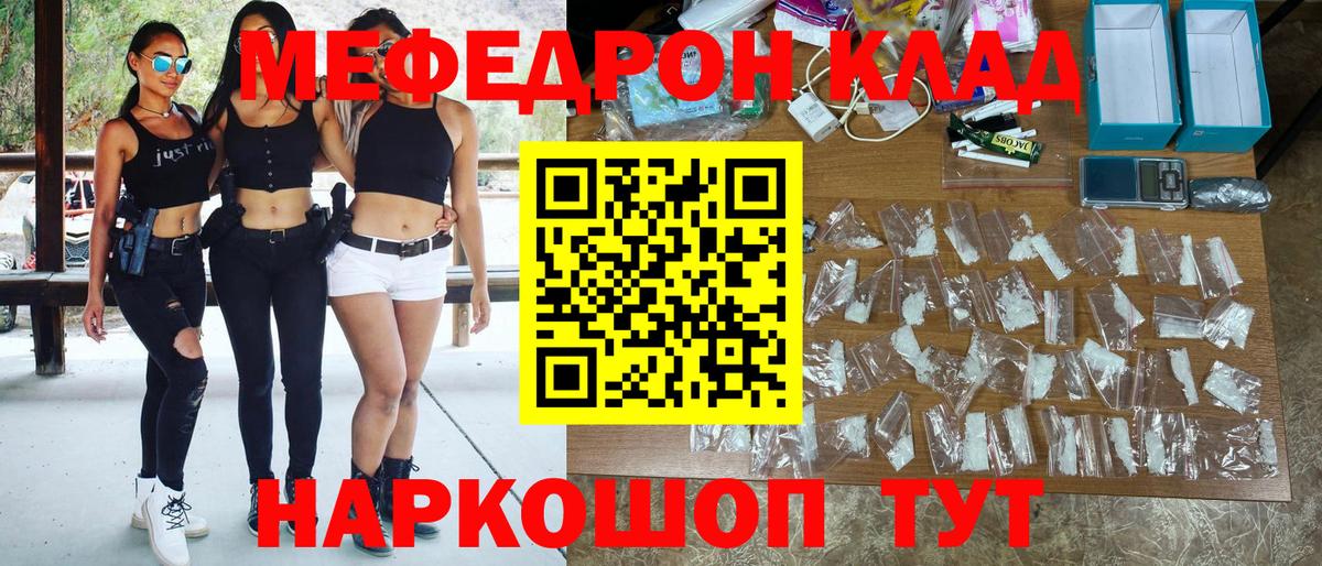 Свободный  МЯУ-МЯУ mephedrone  Мефедрон  Меф mephedrone  Вход с VPN 