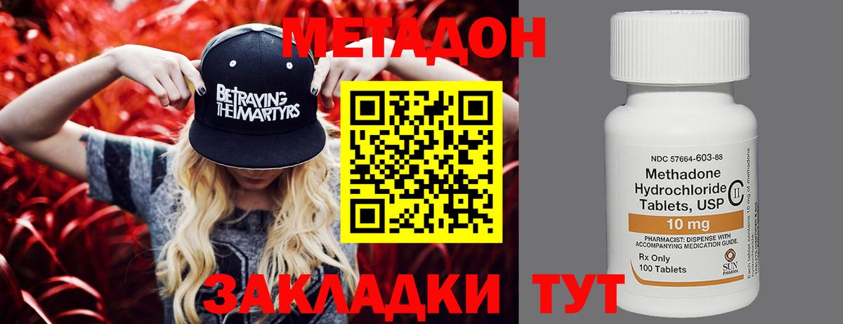 Метадон кристалл  Метадон кристалл  Вход с VPN  Свободный 